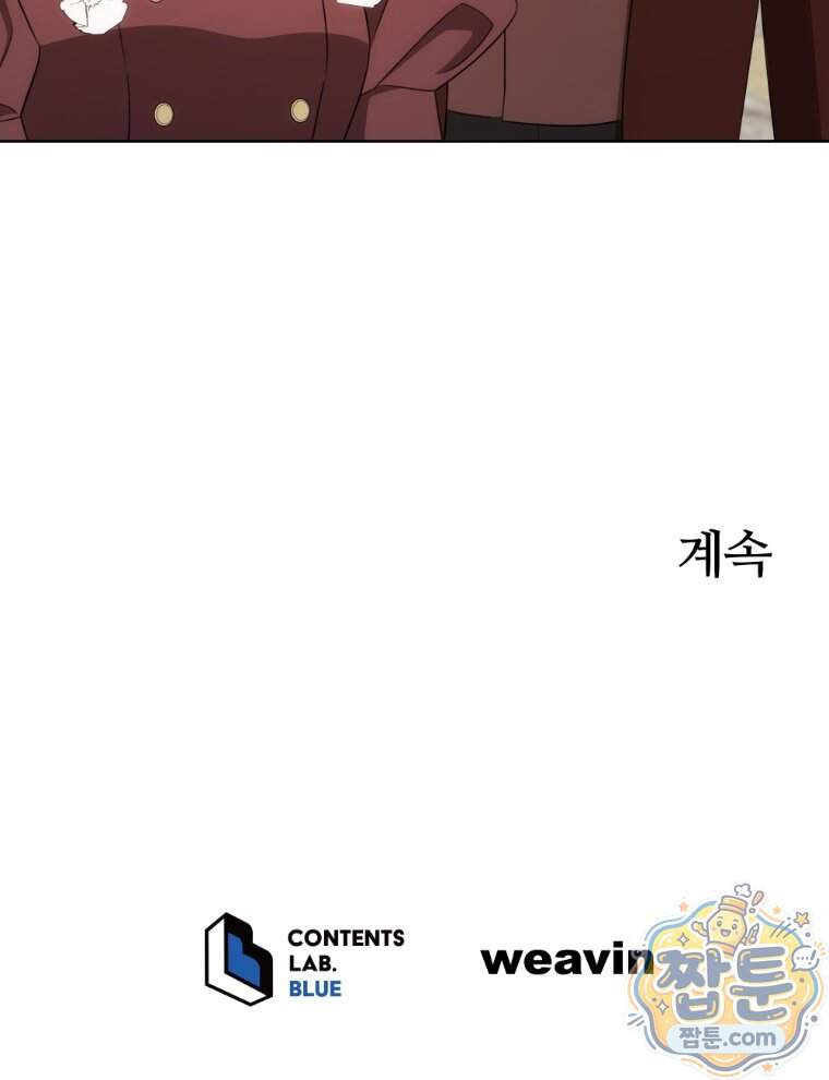 용의 꼬리를 문 생쥐 118화 110