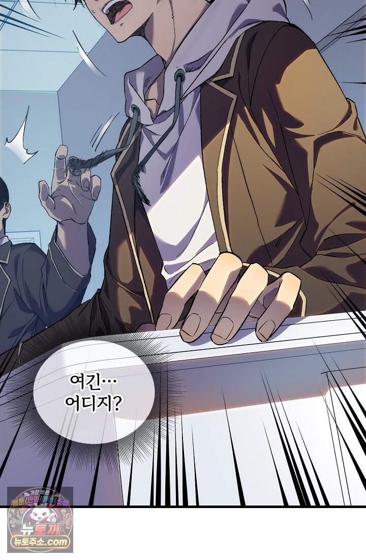 랭킹 1위, 방랑자로 전생하다 001 6