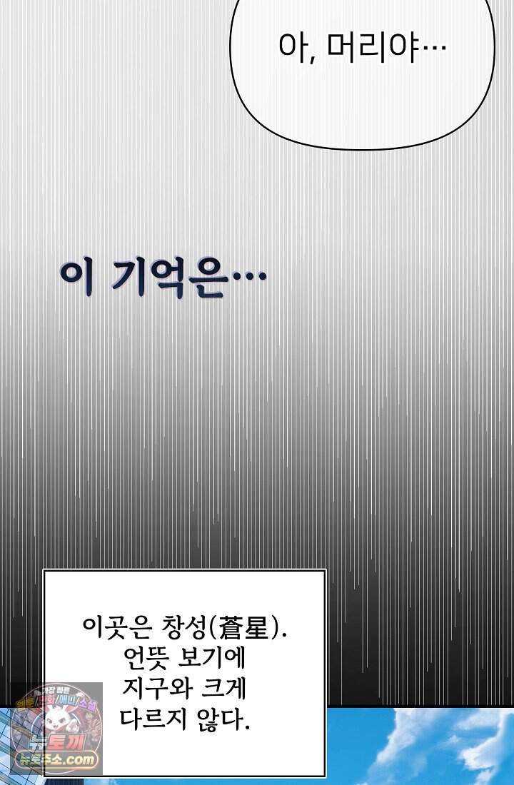 랭킹 1위, 방랑자로 전생하다 001 8
