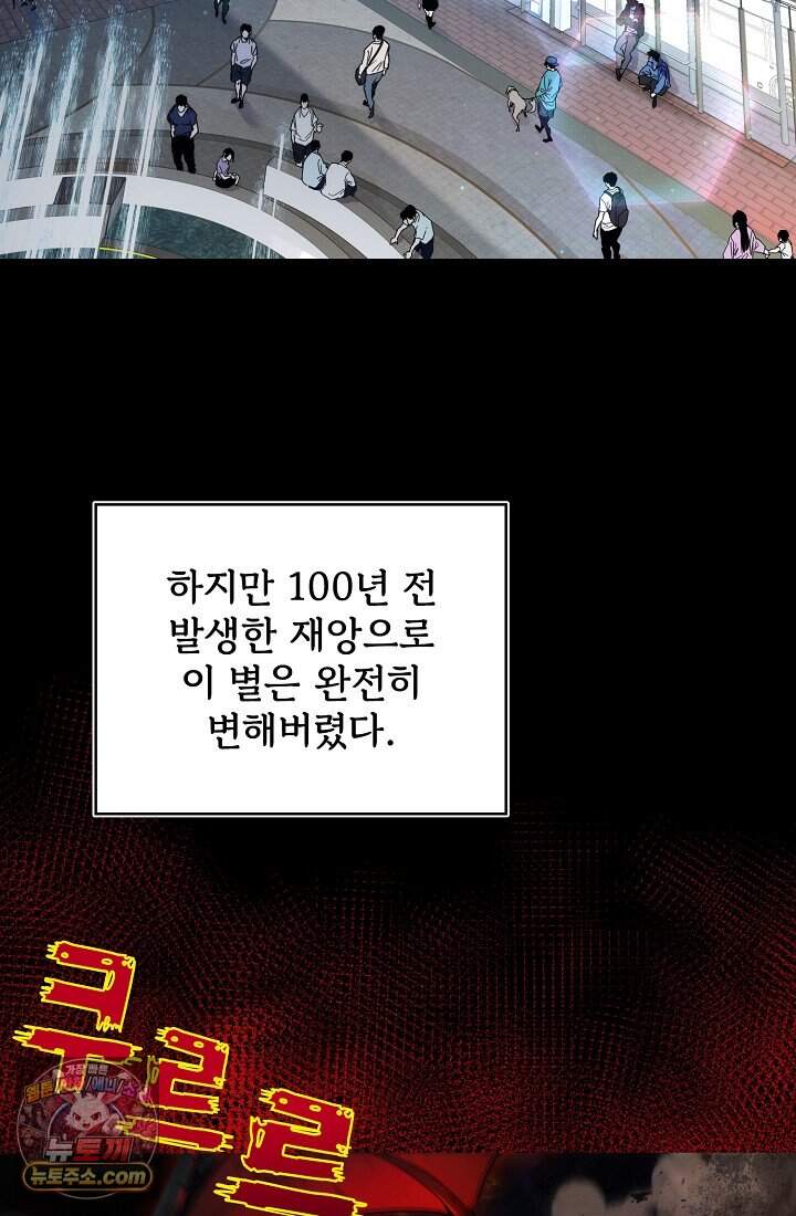 랭킹 1위, 방랑자로 전생하다 001 10