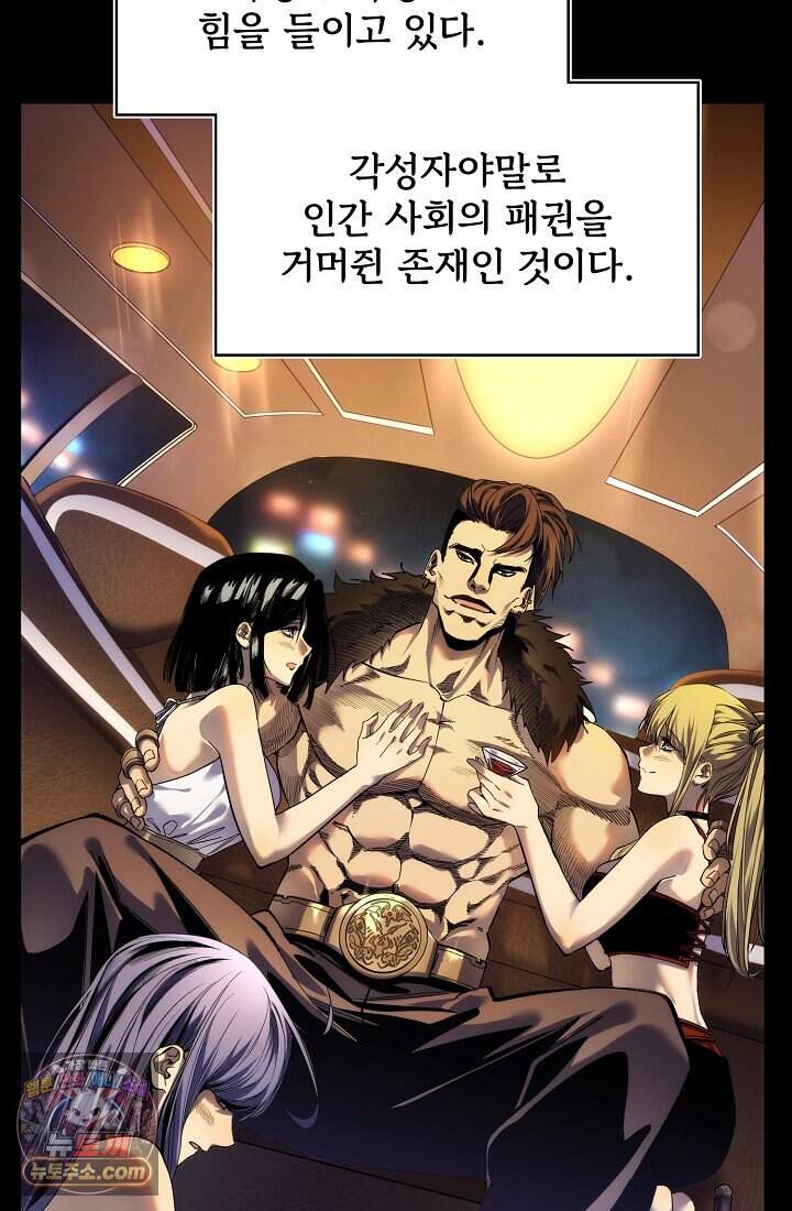 랭킹 1위, 방랑자로 전생하다 001 17