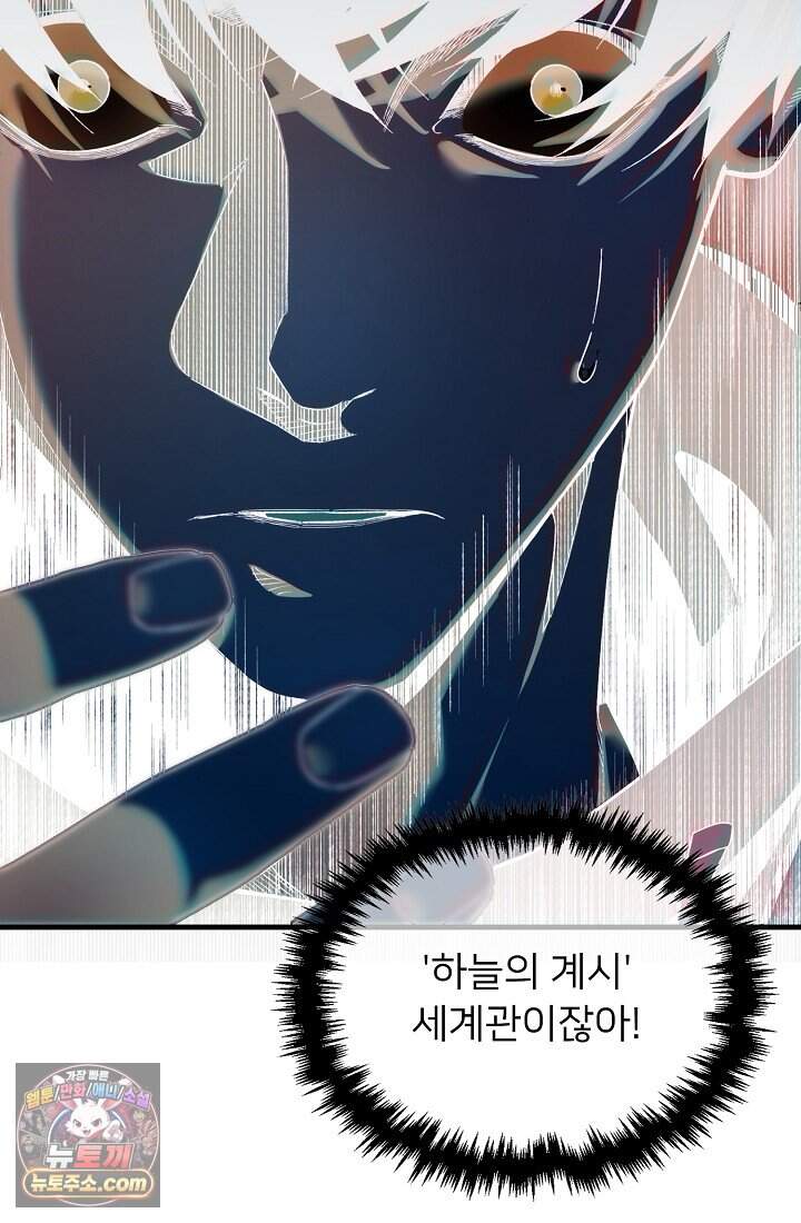랭킹 1위, 방랑자로 전생하다 001 19
