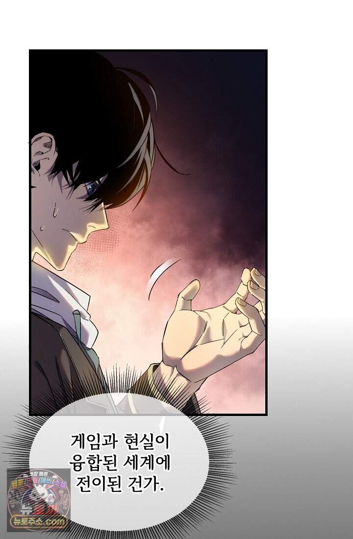 랭킹 1위, 방랑자로 전생하다 001 20