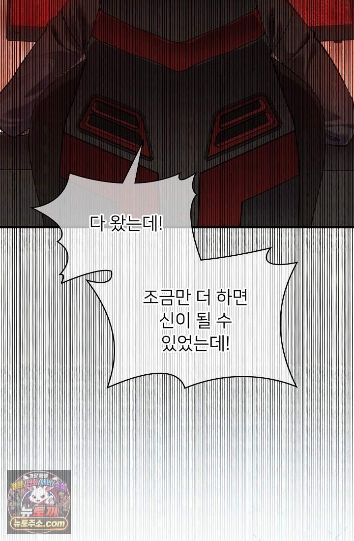 랭킹 1위, 방랑자로 전생하다 001 29