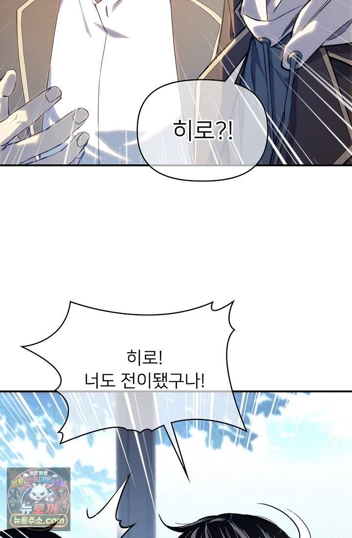 랭킹 1위, 방랑자로 전생하다 001 32