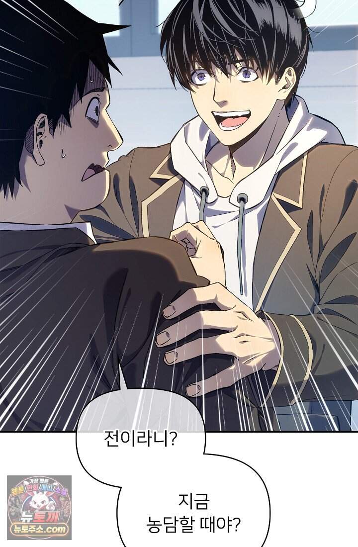 랭킹 1위, 방랑자로 전생하다 001 33