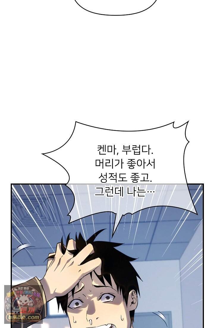 랭킹 1위, 방랑자로 전생하다 001 34