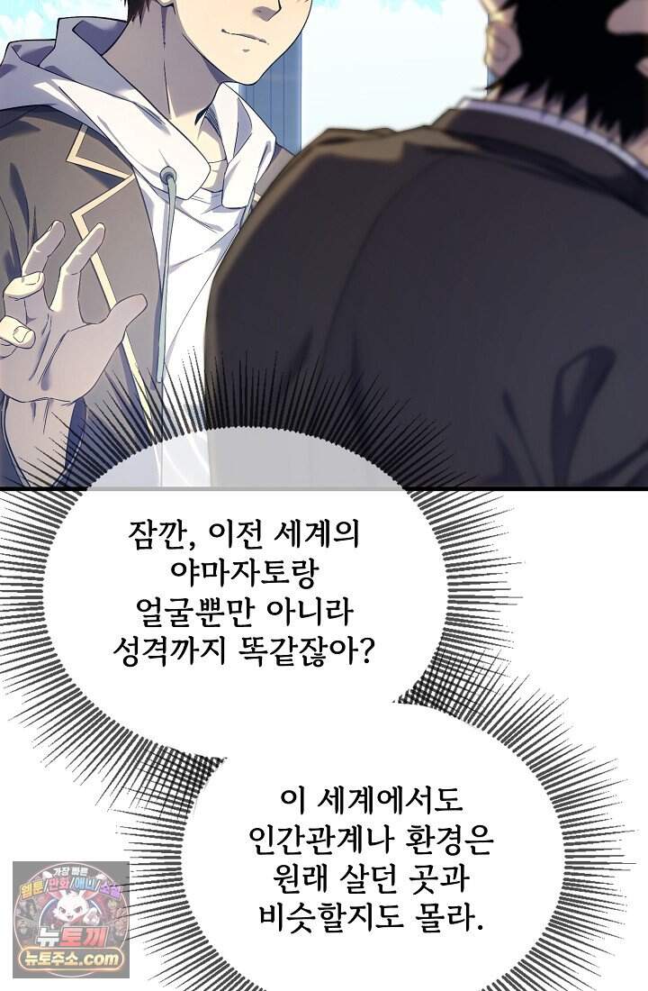 랭킹 1위, 방랑자로 전생하다 001 36