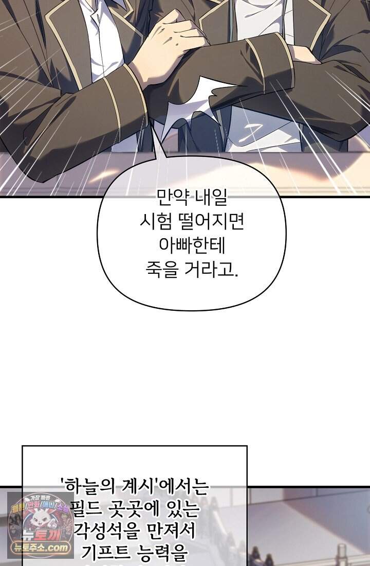 랭킹 1위, 방랑자로 전생하다 001 38