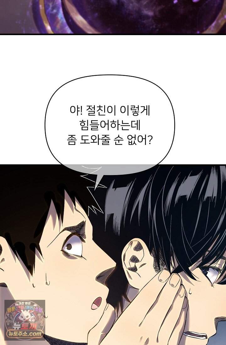 랭킹 1위, 방랑자로 전생하다 001 40