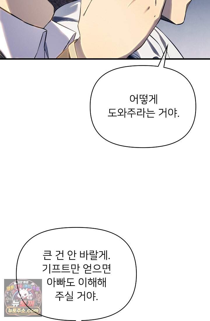 랭킹 1위, 방랑자로 전생하다 001 41