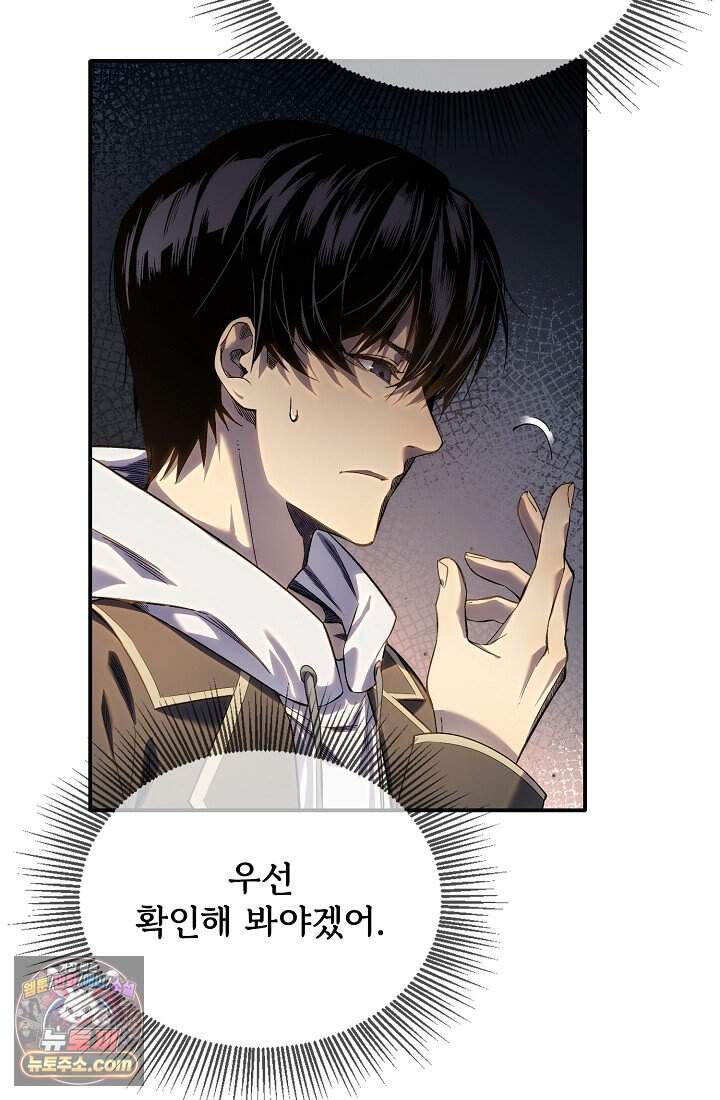 랭킹 1위, 방랑자로 전생하다 001 44