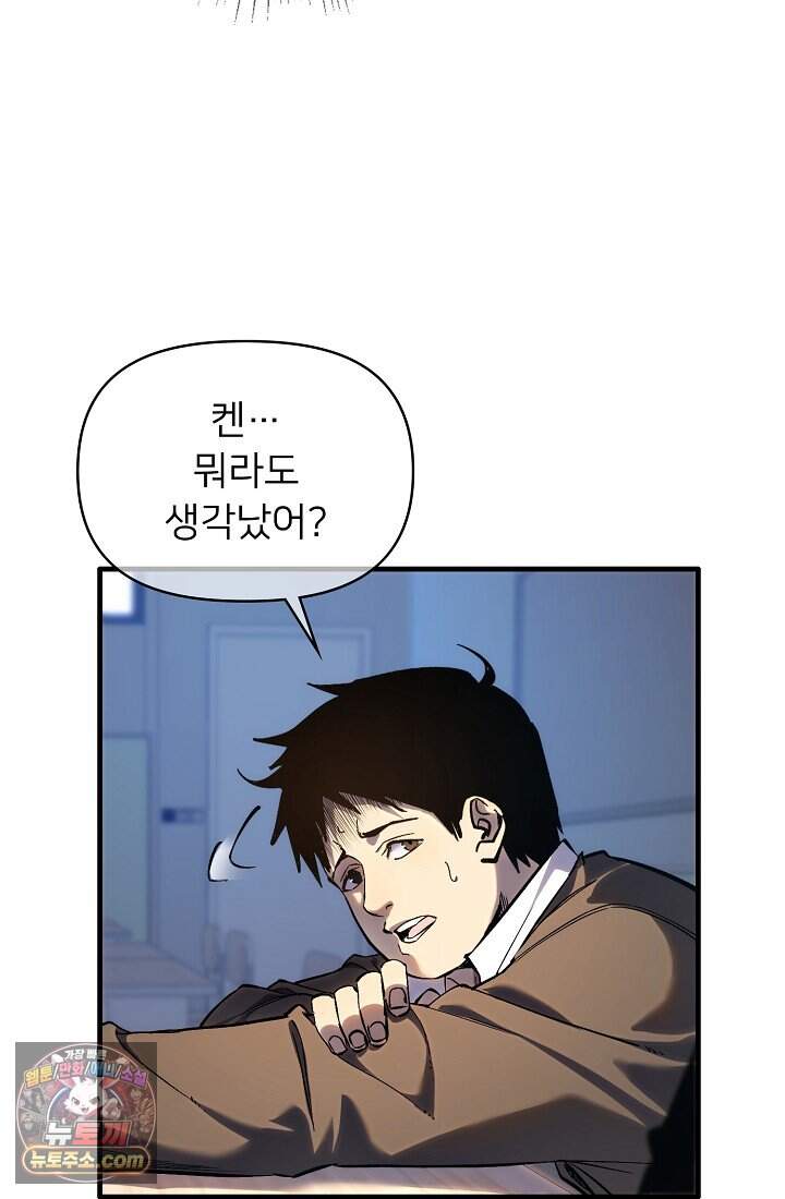 랭킹 1위, 방랑자로 전생하다 001 45