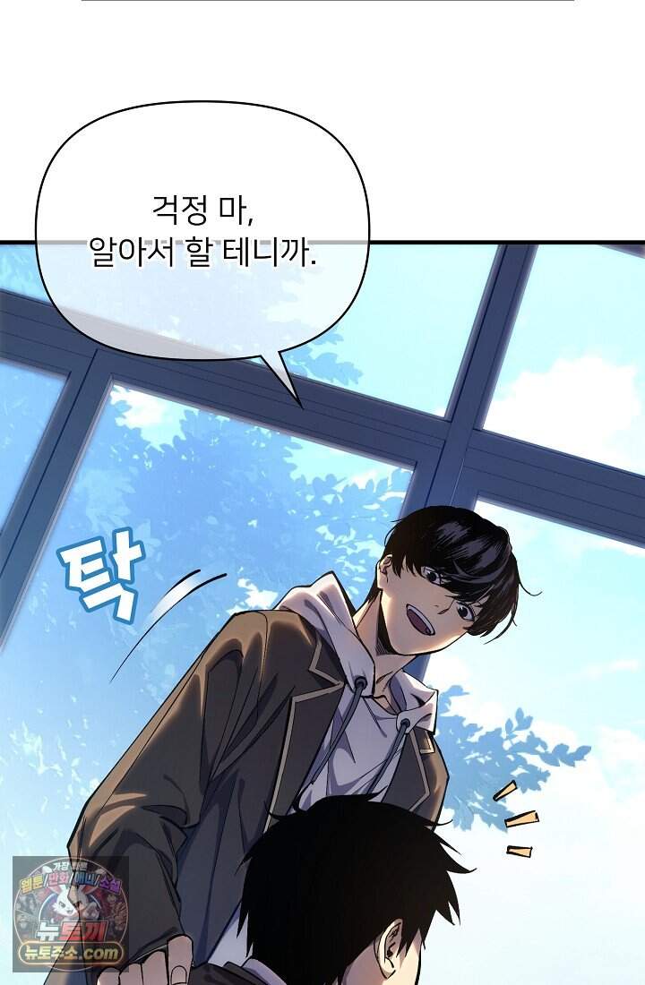 랭킹 1위, 방랑자로 전생하다 001 46