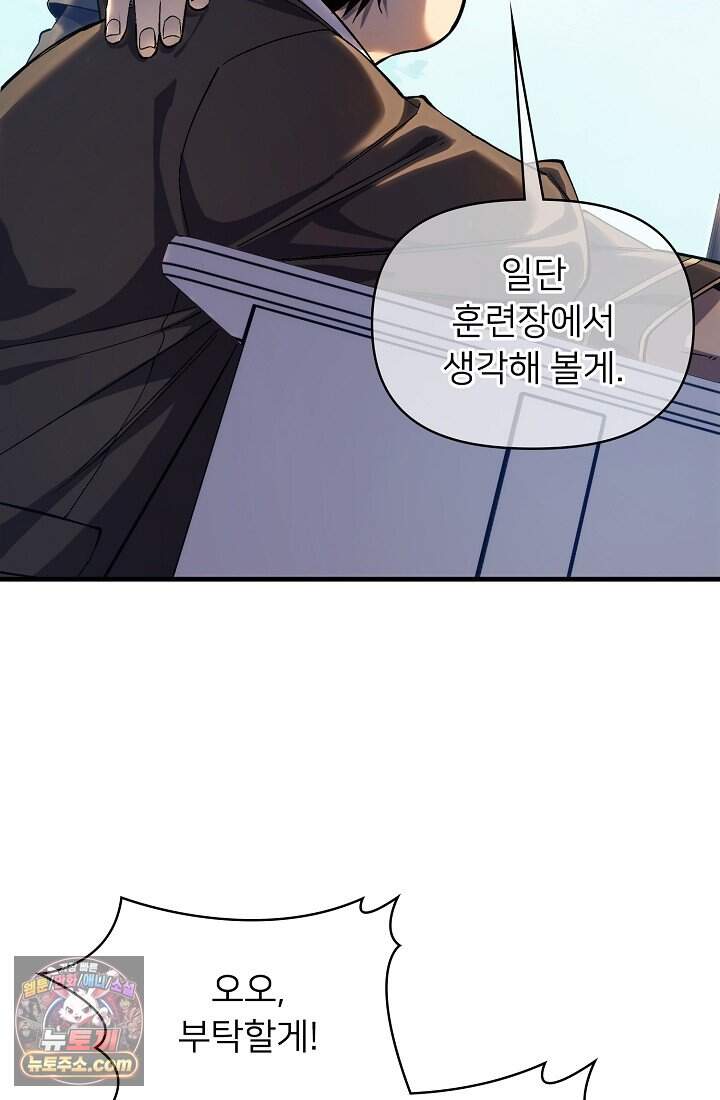 랭킹 1위, 방랑자로 전생하다 001 47