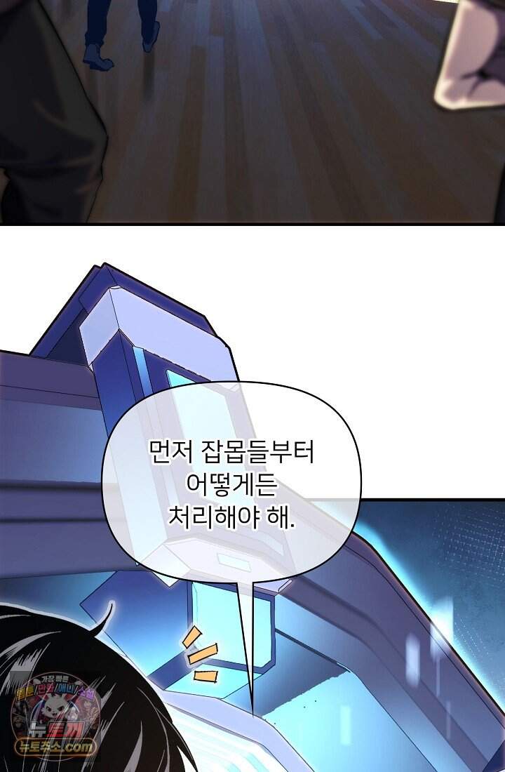 랭킹 1위, 방랑자로 전생하다 001 51