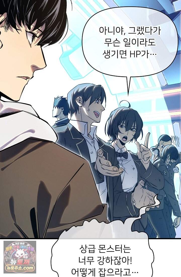 랭킹 1위, 방랑자로 전생하다 001 52