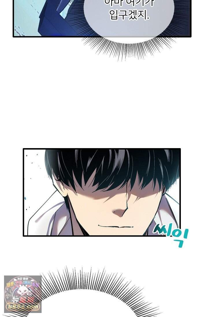 랭킹 1위, 방랑자로 전생하다 001 54