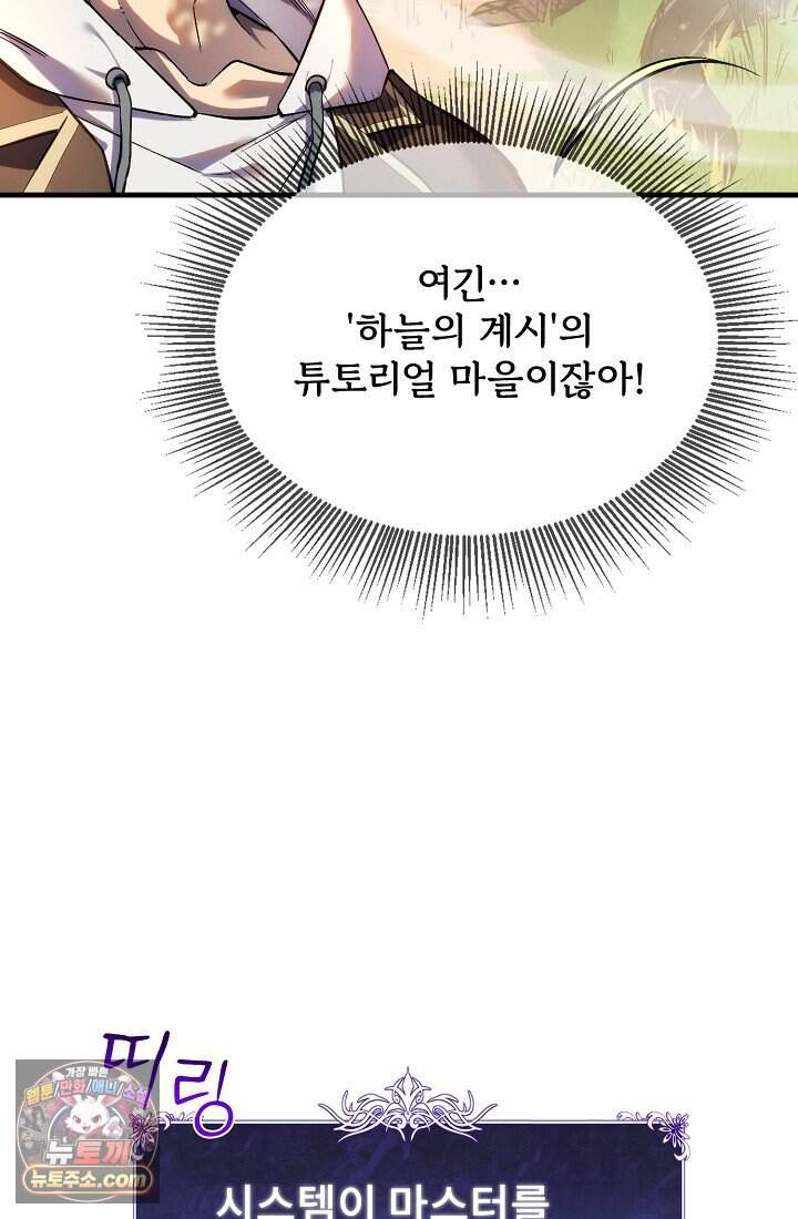 랭킹 1위, 방랑자로 전생하다 001 60