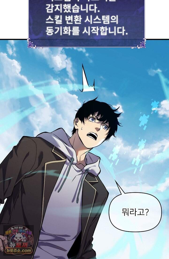 랭킹 1위, 방랑자로 전생하다 001 61