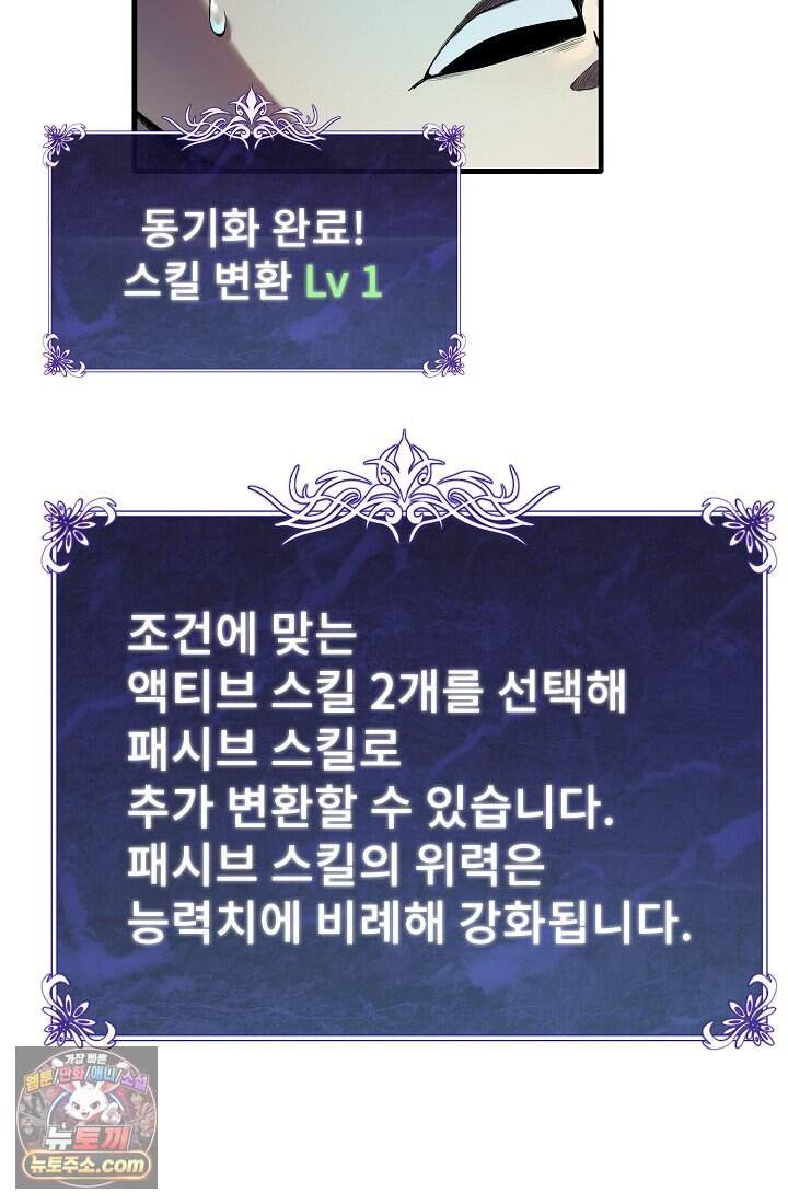 랭킹 1위, 방랑자로 전생하다 001 63