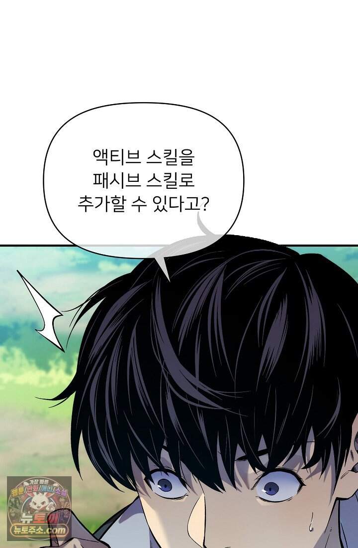 랭킹 1위, 방랑자로 전생하다 001 64