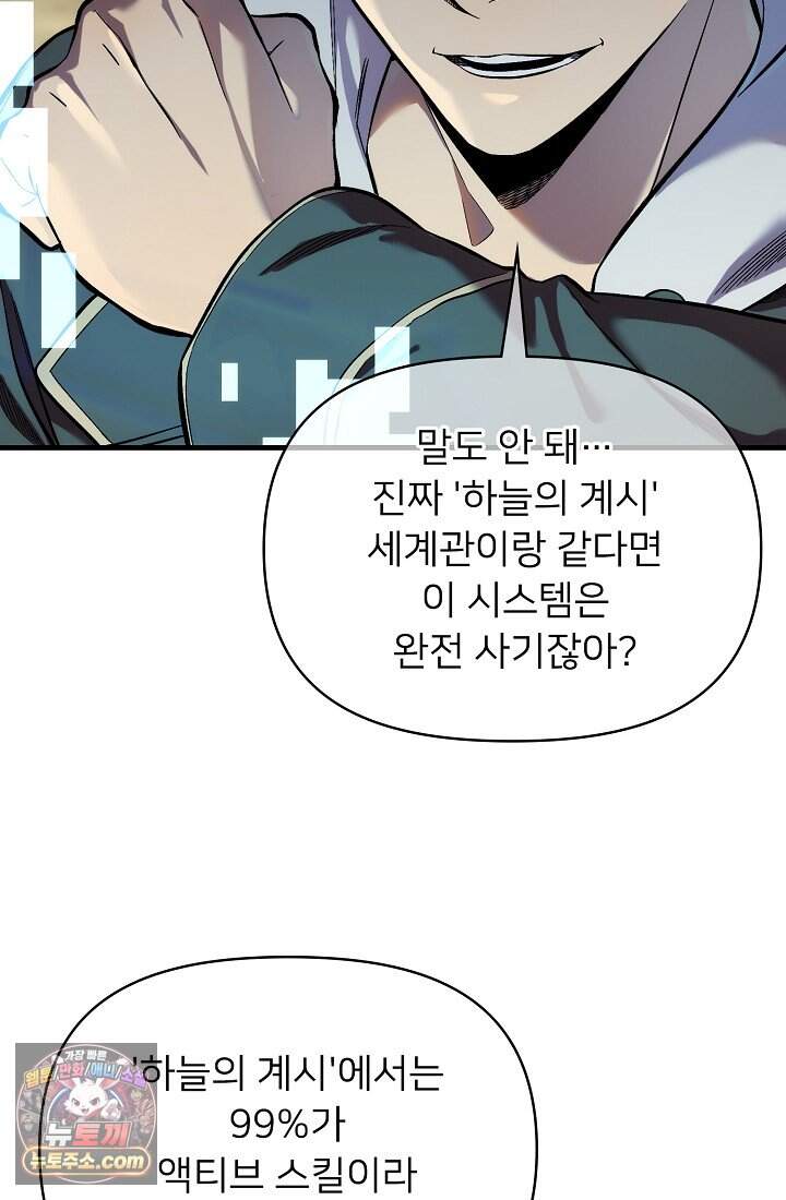 랭킹 1위, 방랑자로 전생하다 001 65