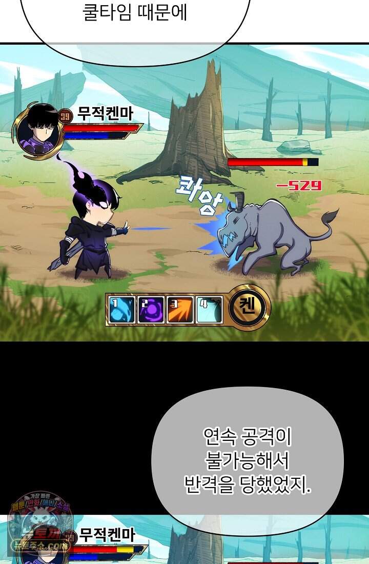 랭킹 1위, 방랑자로 전생하다 001 66