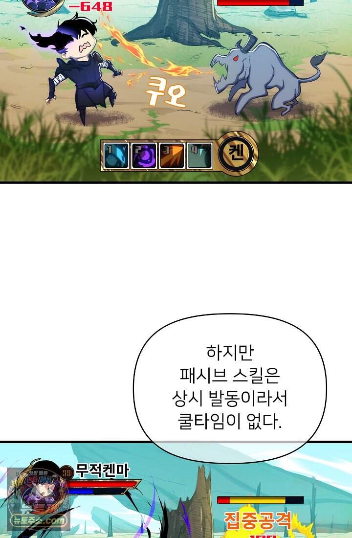 랭킹 1위, 방랑자로 전생하다 001 67