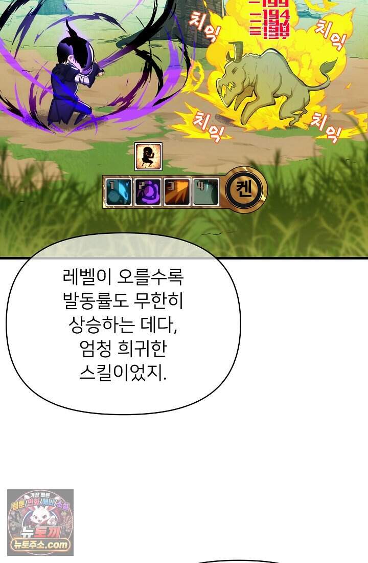 랭킹 1위, 방랑자로 전생하다 001 68