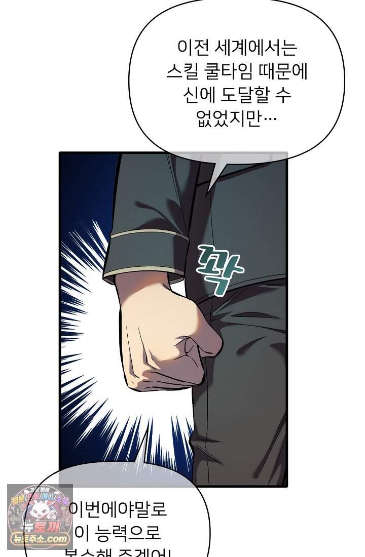 랭킹 1위, 방랑자로 전생하다 001 69