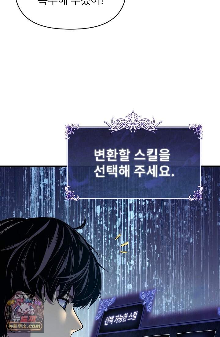 랭킹 1위, 방랑자로 전생하다 001 70