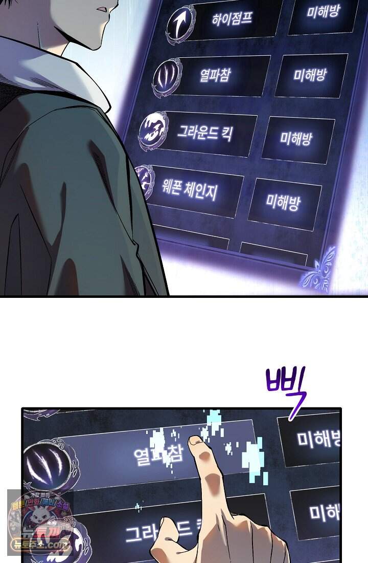 랭킹 1위, 방랑자로 전생하다 001 71