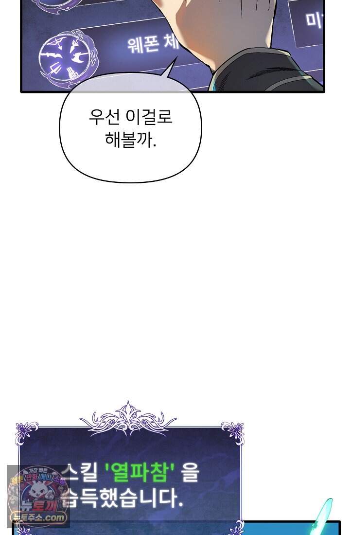 랭킹 1위, 방랑자로 전생하다 001 72