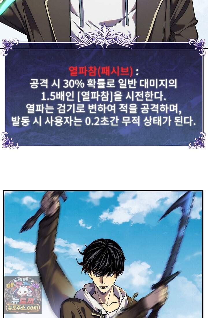 랭킹 1위, 방랑자로 전생하다 001 75