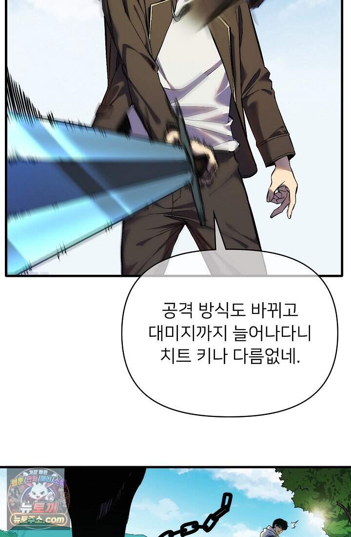 랭킹 1위, 방랑자로 전생하다 001 76
