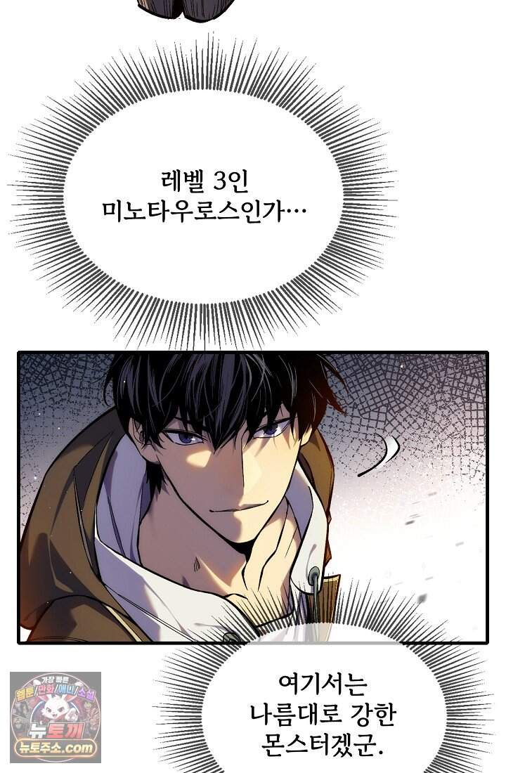 랭킹 1위, 방랑자로 전생하다 001 79