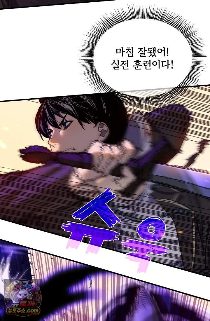 랭킹 1위, 방랑자로 전생하다 001 83