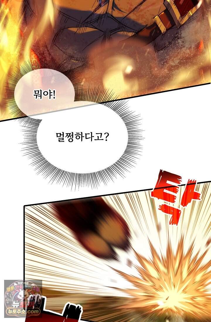 랭킹 1위, 방랑자로 전생하다 001 88