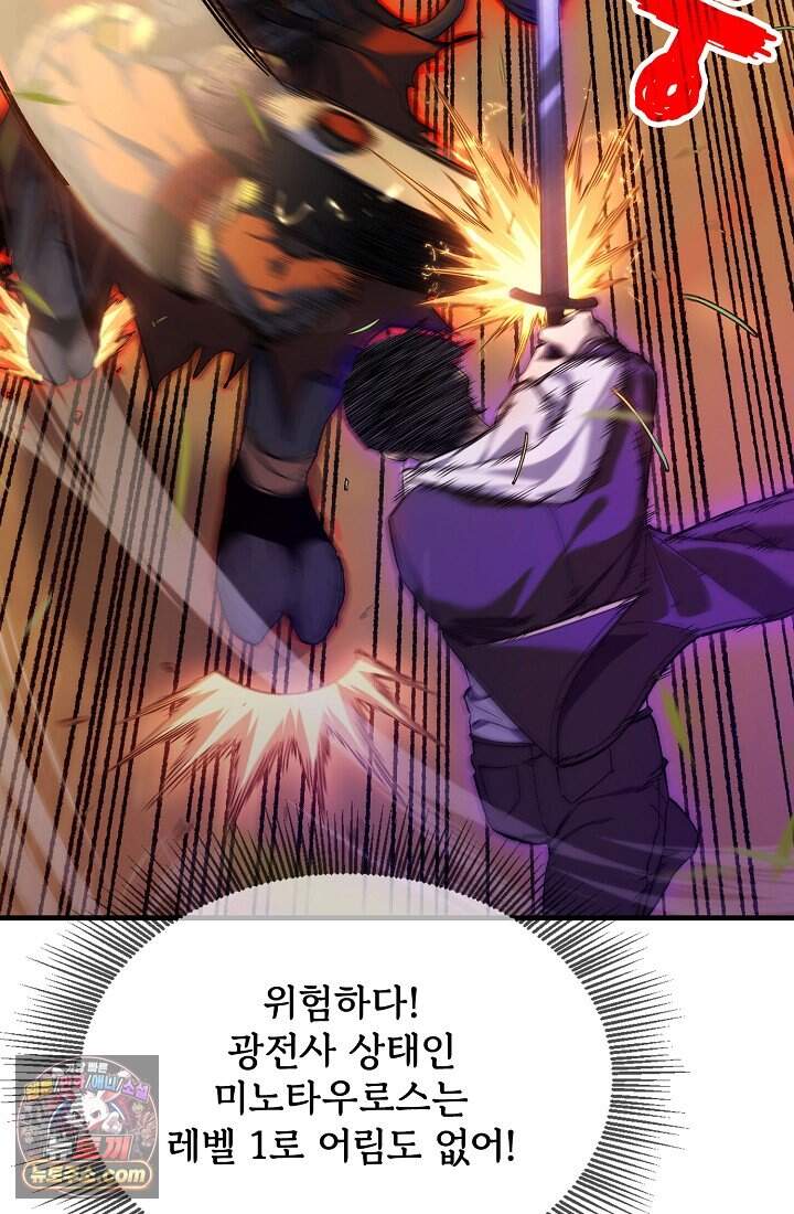 랭킹 1위, 방랑자로 전생하다 001 92