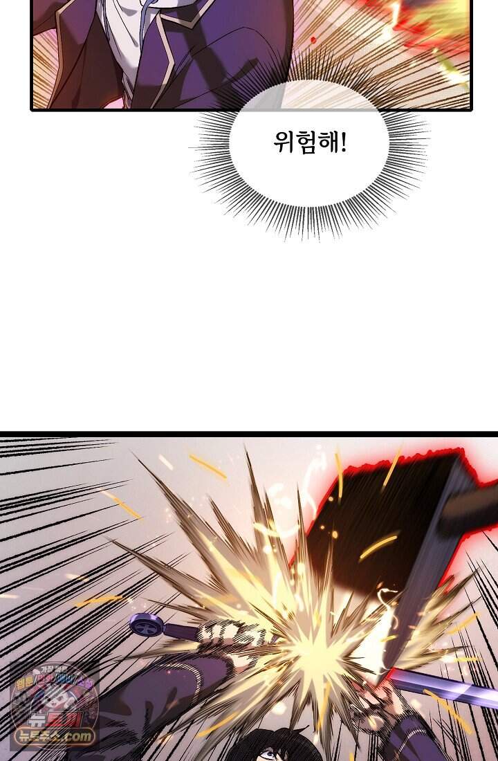 랭킹 1위, 방랑자로 전생하다 001 94