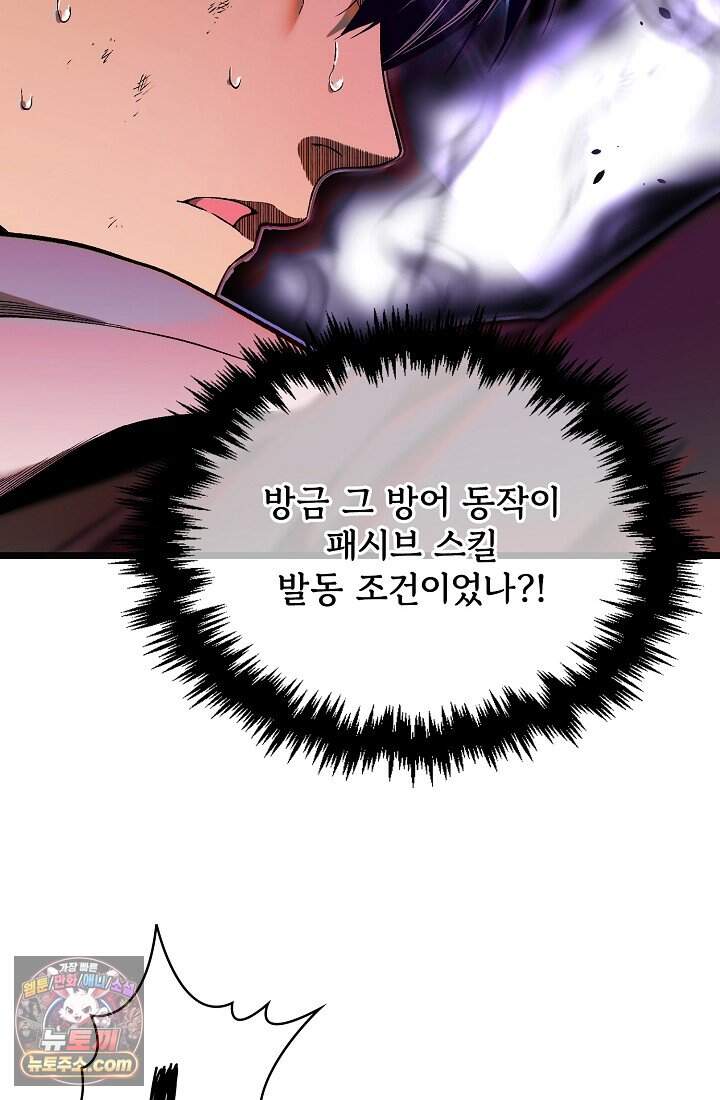 랭킹 1위, 방랑자로 전생하다 001 98