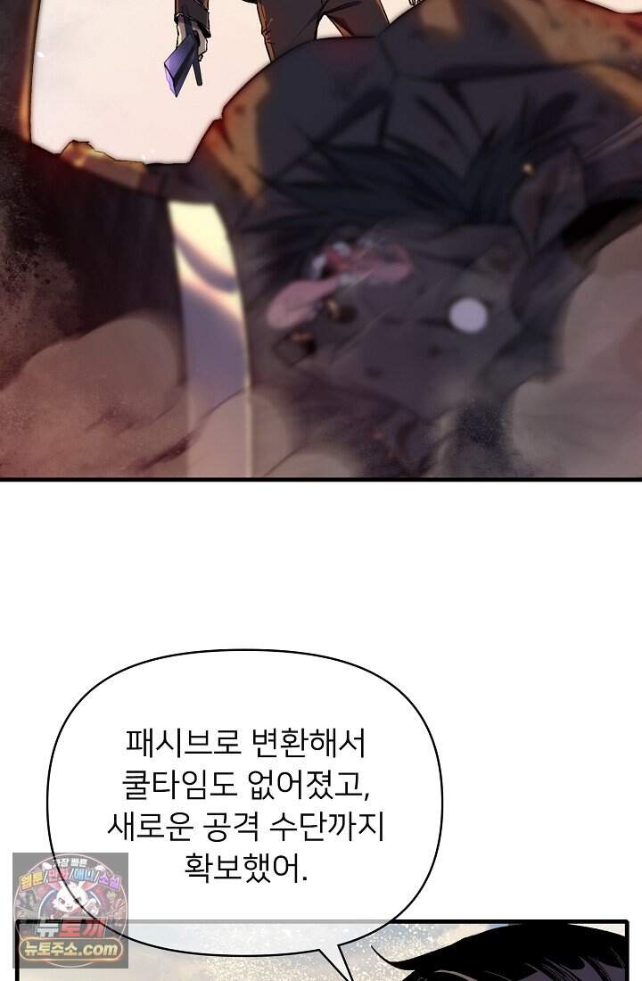 랭킹 1위, 방랑자로 전생하다 001 109