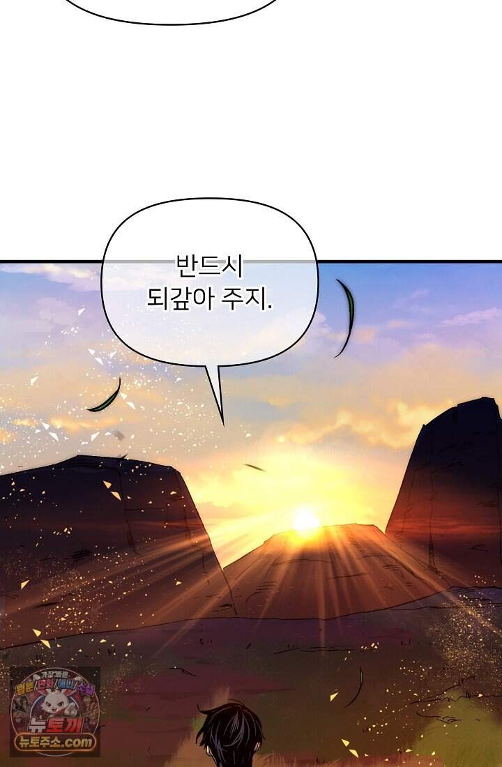 랭킹 1위, 방랑자로 전생하다 001 111