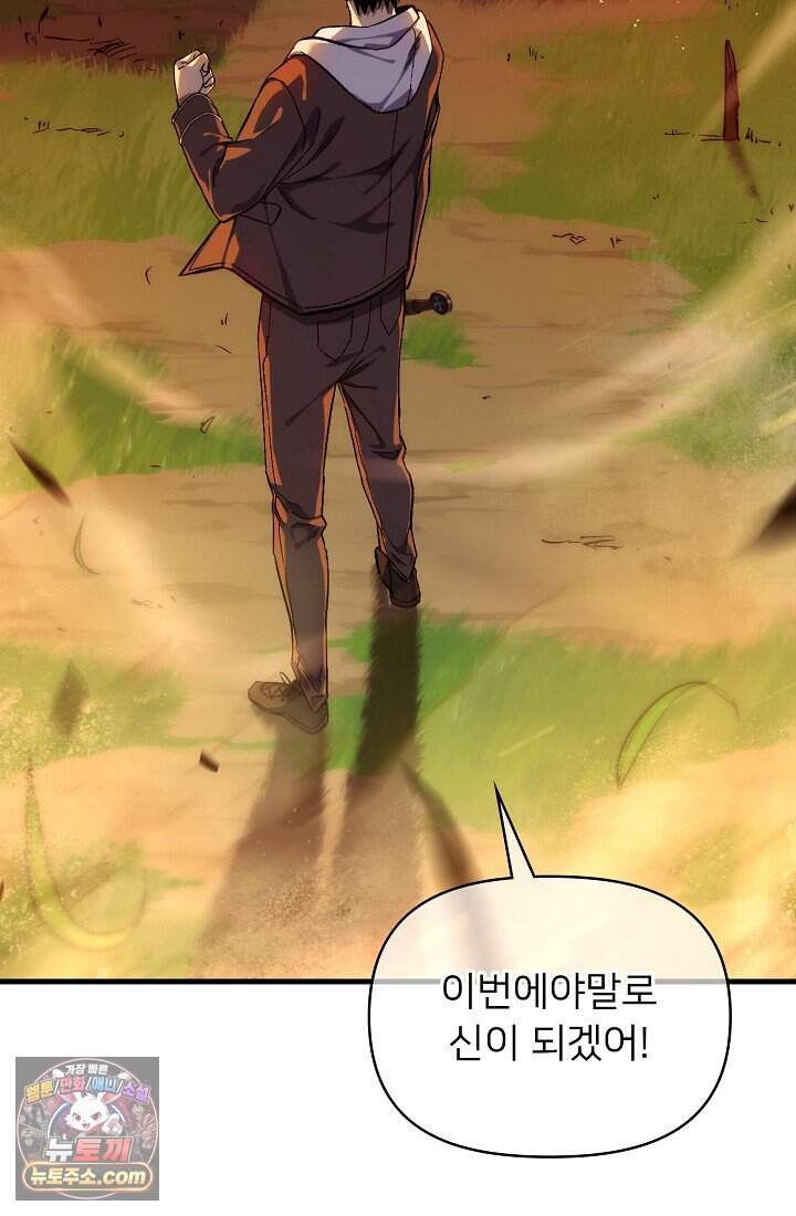 랭킹 1위, 방랑자로 전생하다 001 112