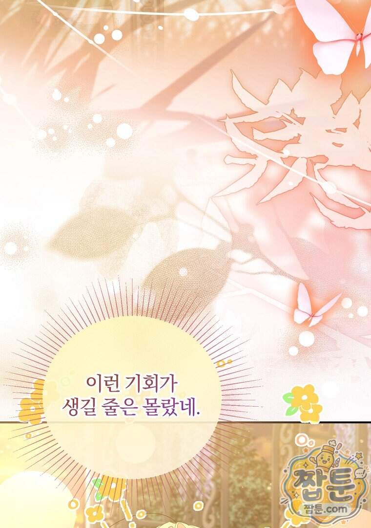 탈덕해 버린 최애의 비서관입니다 36화 3
