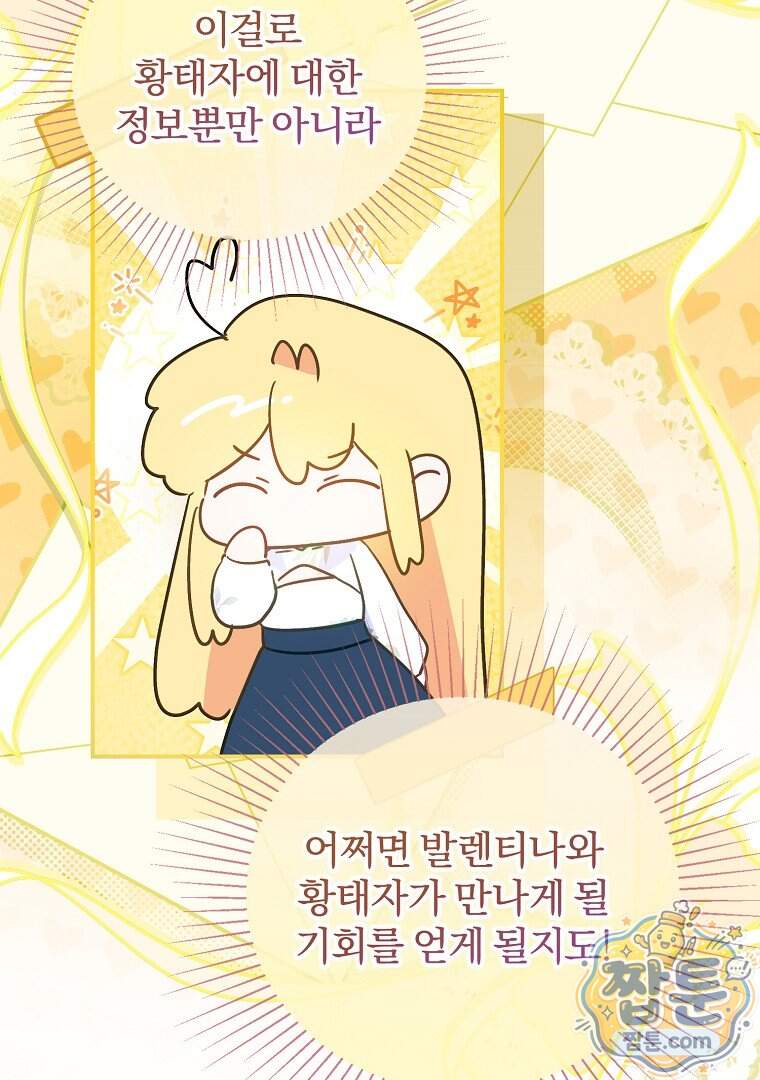 탈덕해 버린 최애의 비서관입니다 36화 5