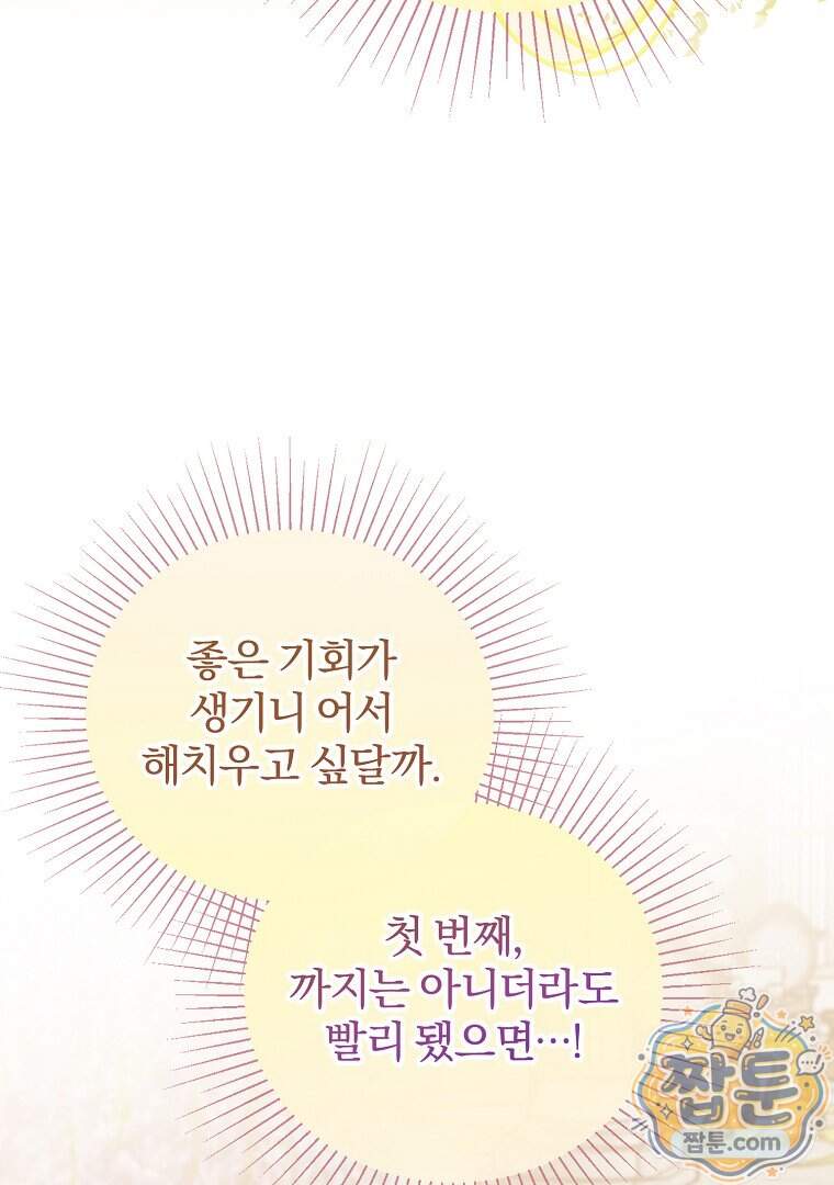 탈덕해 버린 최애의 비서관입니다 36화 6