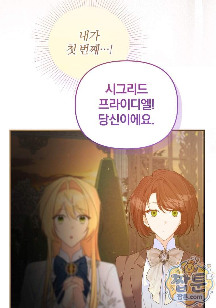 탈덕해 버린 최애의 비서관입니다 36화 11