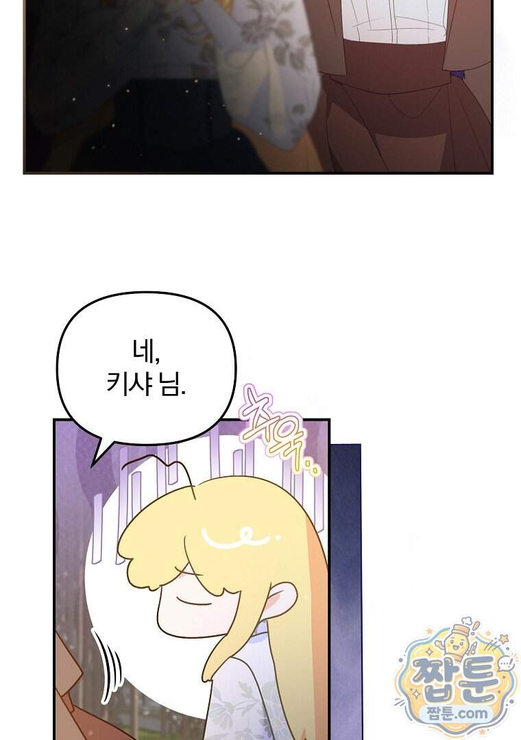 탈덕해 버린 최애의 비서관입니다 36화 12
